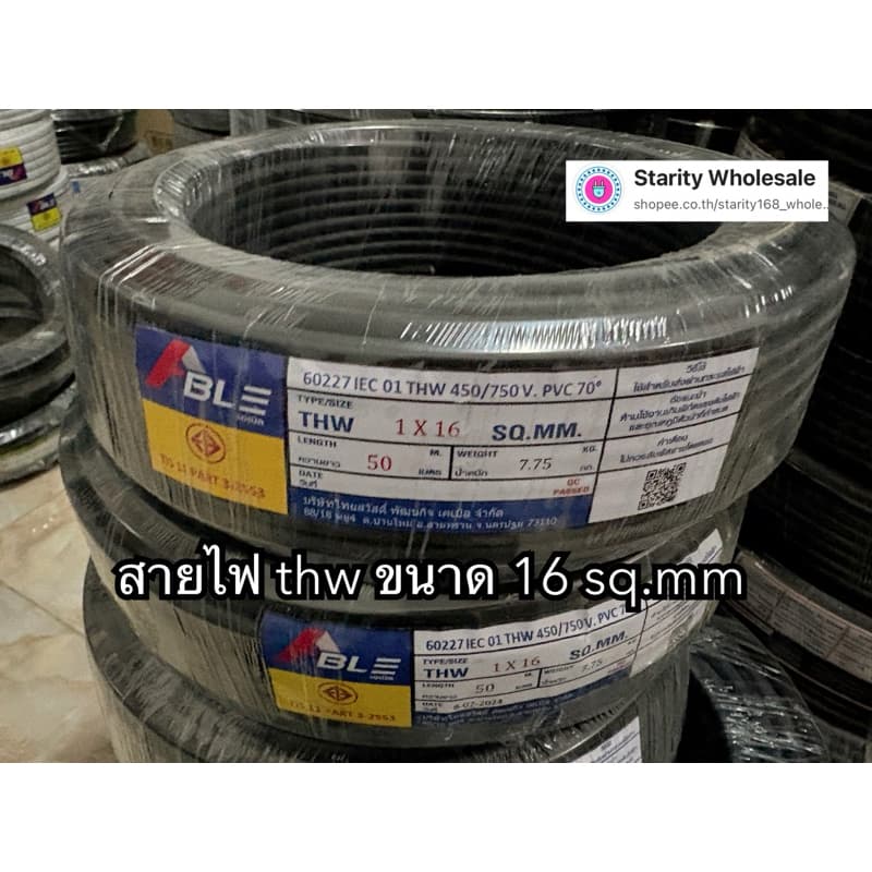 สายไฟ THW 1x16 ยาว 50 เมตร ทองแดงแท้ สายไฟเดี่ยวแข็ง