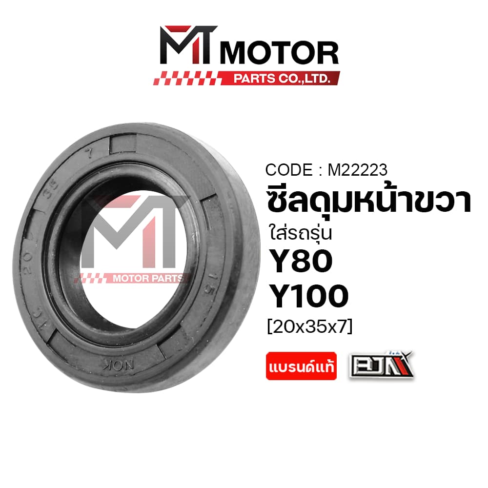 (M22223) ซีลดุมล้อหน้าขวา YAMAHA N-MAX,MIO,FINO,NOUVO-MX,Y80,Y100,FRESH,RAINBOW,SL100,SL125,XL100,XL125 [20x35x7]