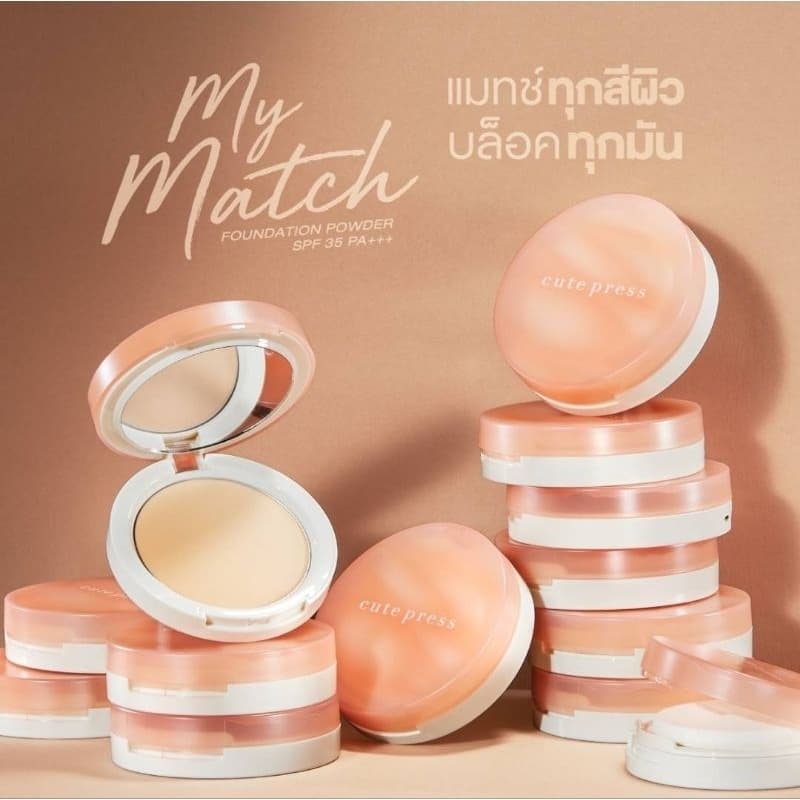 ￼ ￼ CUTE PRESS แป้งผสมรองพื้น MY MATCH FOUNDATION POWDER SPF 35 PA+++ 13 g. s.0