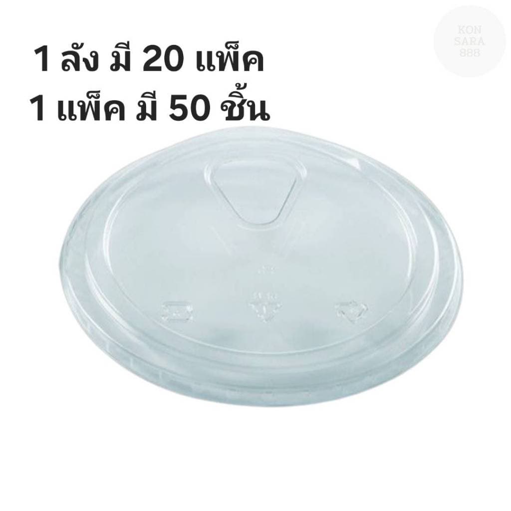 ((ยกลัง 20 แพ็ค)) ฝายกดื่มเจาะรู ยี่ห้อ EPP ขนาดปาก 98  (50ใบ) 107763