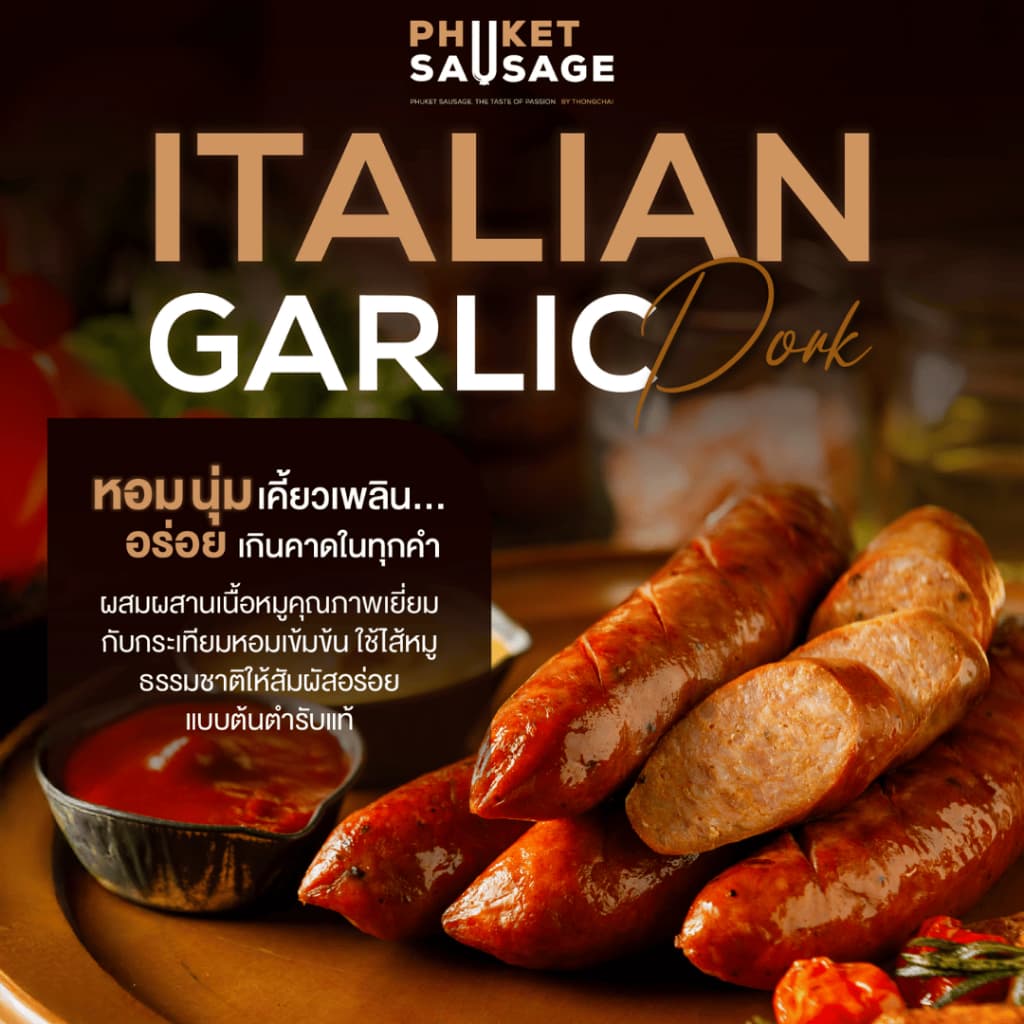 ไส้กรอกหมูกระเทียมอิตาเลียน Italian Garlic Sausage จาก Phuket Sausage 500 กรัม 5 ชิ้น / 1 แพ็ค