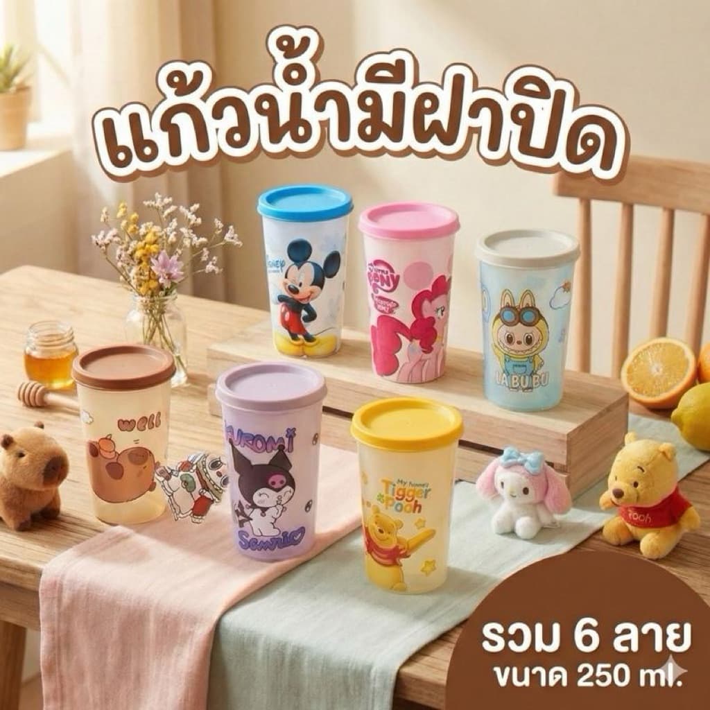 ( 12 ใบ) แก้วน้ำมีฝาปิด 250ml ลายการ์ตูน แก้วน้ำเด็ก แก้วพกพา BPA Free น่ารัก พร้อมส่ง