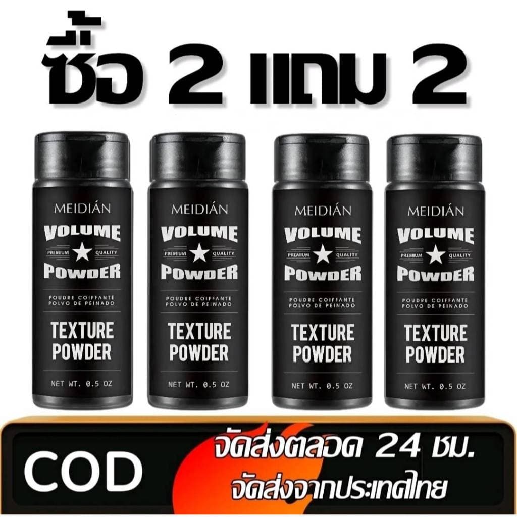 ซื้อ 2 แถม 2 ผงจัดแต่งทรงผม แป้งฝุ่นบํารุงผม Unisexแป้งจัดแต่งทรงผมเนื้อบางเบาควบคมความมัน ได้ดีให้ความรู้สึกสดชื่น