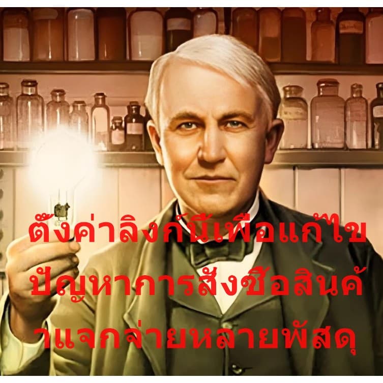 ★ _ ★   แก้ไขปัญหาที่สินค้าของคำสั่งซื้อนี้จะต้องแบ่งออกเป็นหลายพัสดุก่อนที่จะจัดส่งได้ XJ
