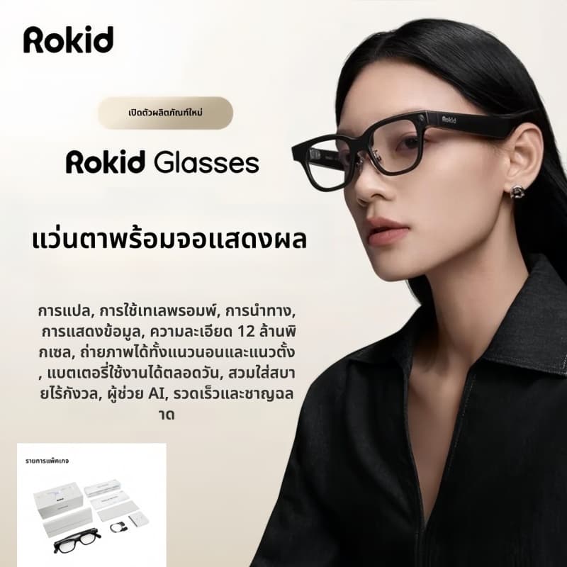 【New】ROKID Glasses AI Smart Glassesแว่นตา AR ผู้ช่วย AIแว่นถ่ายภาพ ระบบแปลและโปรมต์คำสำหรับวิดีโอพายุทีวี TIM พร้อมนำทาง