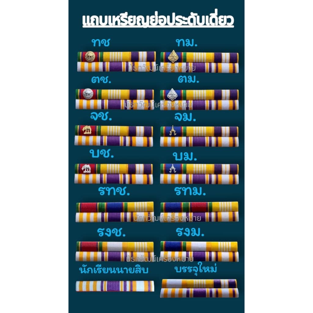 🔥แถบแพรเครื่องราชฯ แบบเข็มกลัด หมุดและแบบแม่เหล็ก
