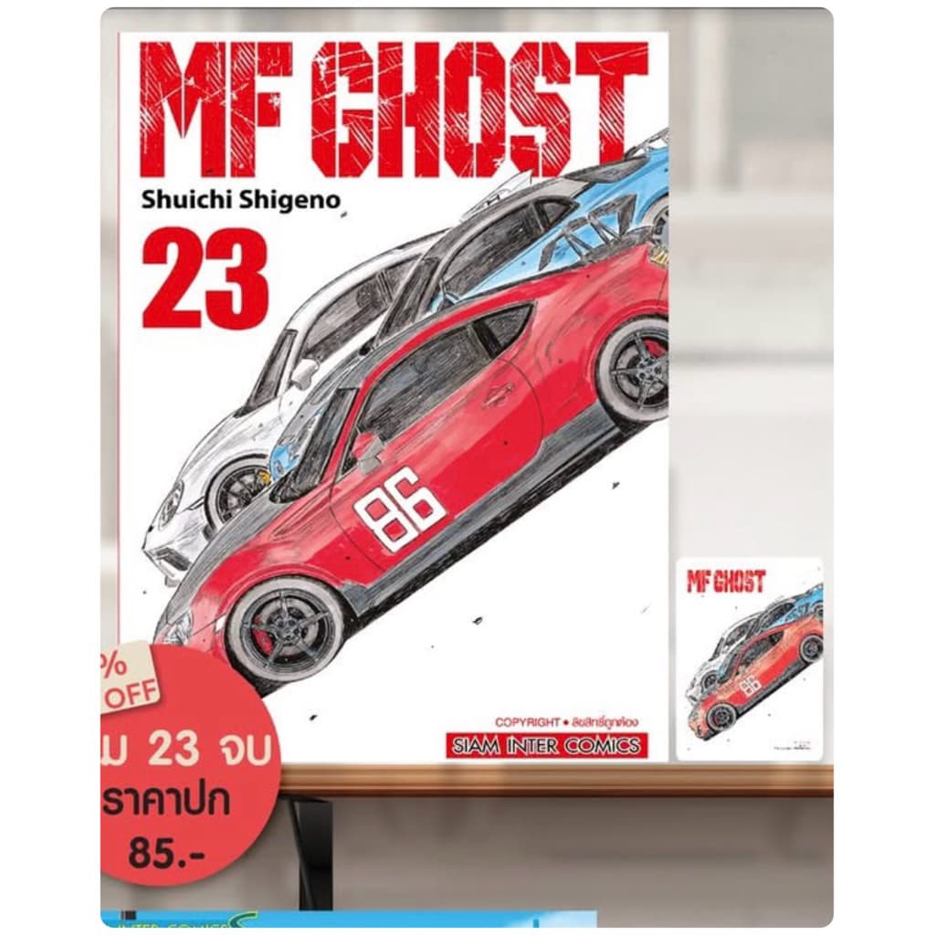 MF GHOST เล่ม1-22 พร้อมส่ง (เล่ม23 pre)