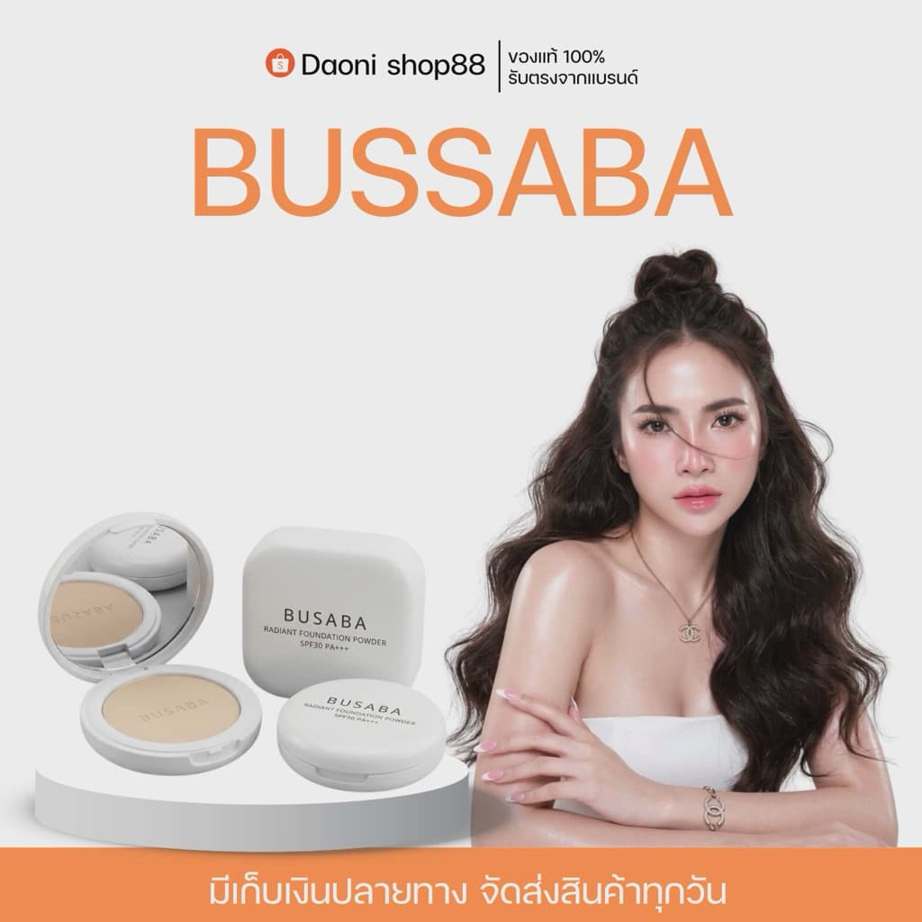 แป้งบุษบา คุมมันกันน้ำ หน้าสวยติดทน