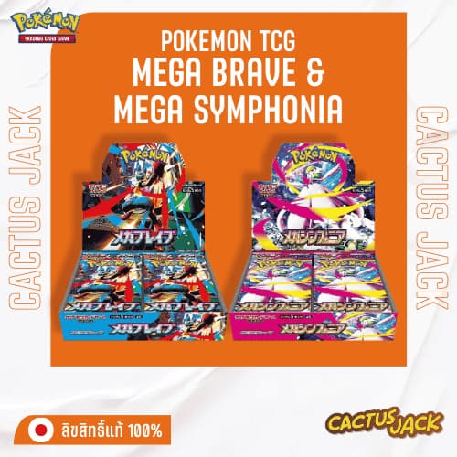 [พร้อมส่ง/ส่งด่วน!][Pokemon JP][Booster Box][x1Box(30Packs)] M1S : MEGA Expansion Mega symphonia - การ์ดแท้ภาษาญี่ปุ่น