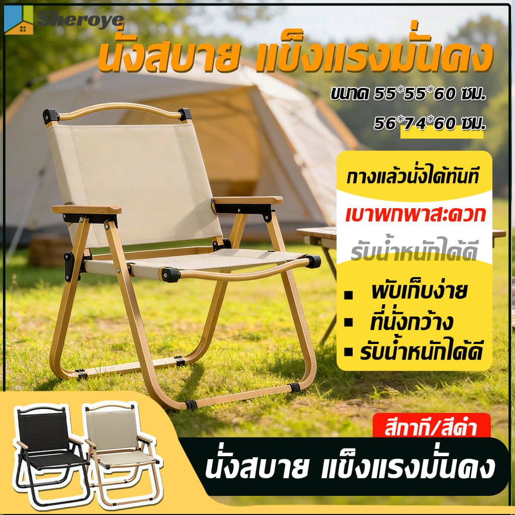 เก้าอี้แคมป์ปิ้ง พับเก็บได้ แถมถุงเก็บ ขาตั้งอลูมิเนียม ขาเก้าอี้เหล็กคาร์บอน 56*74*60CM รับน้ำหนักได้ 300kg 2 ขนาด