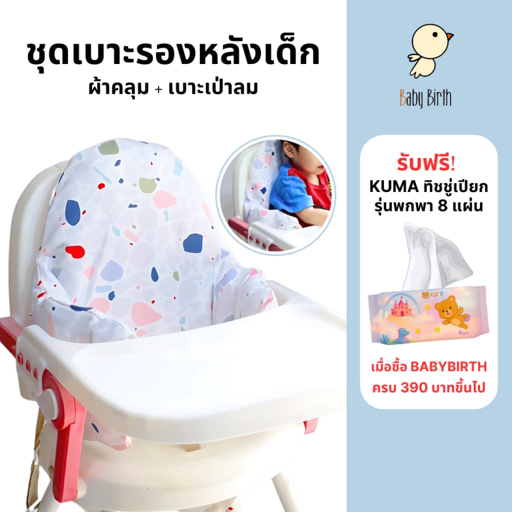 BabyBirth เบาะรองหลังเด็ก เบาะฝึกนั่งกินข้าวสำหรับเด็ก ANTILOP เบาะเป่าลม high chair