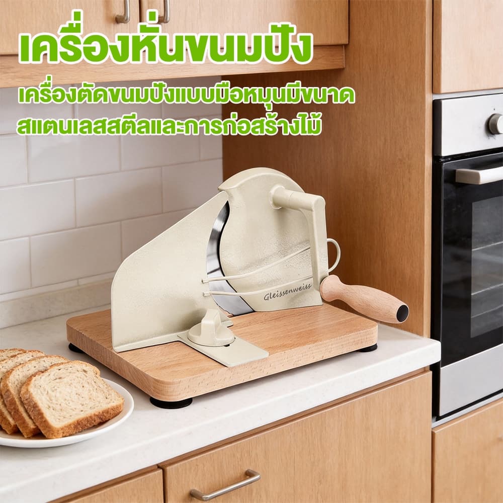 【จัดส่งทันที】อุปกรณ์ตัดขนมปัง ตัดขนมปังได้ง่าย ตัดขนมปังเป็นชิ้นสม่ำเสมอ ความหนาที่ปรับได้ ขนมปังปิ้งหั่นสม่ำเสมอ