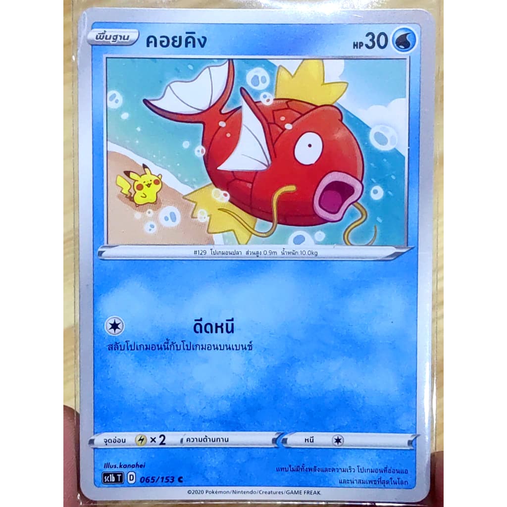 คอยคิง Magikarp SC1b 065/153 [kanahei] น้ำ การ์ดโปเกมอน ภาษาไทย Pokemon Card Thai Thailand ของแท้