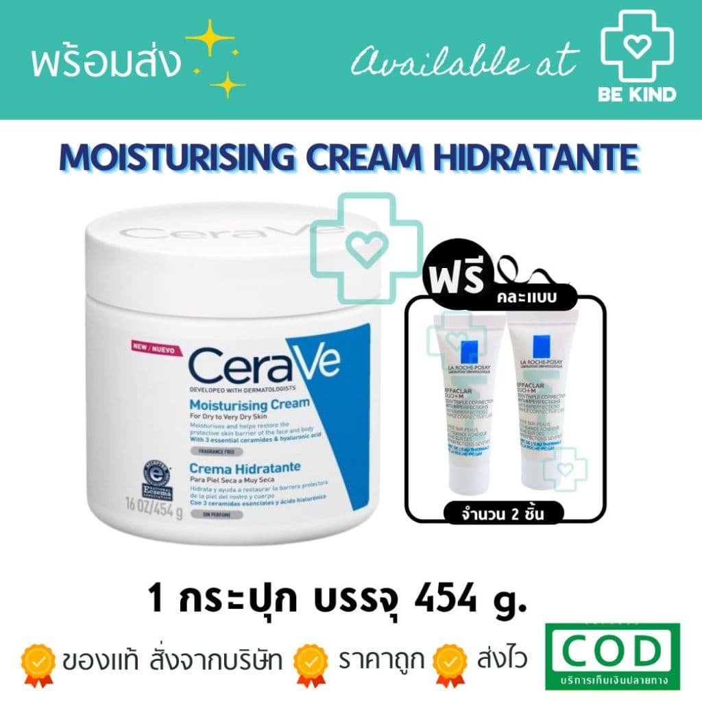 [ฟรีละ 2 ชิ้น] CERAVE MOISTURISING CREAM เซราวี ครีม มอซ์เจอร์ไรเซอร์ บำรุงผิวหน้าและผิวกาย สำหรับผิวแห้งถึงแห้งมาก