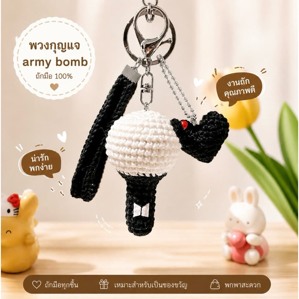 [Hand made] พวงกุญแจ Army bomb BTS || 🔮🥰
