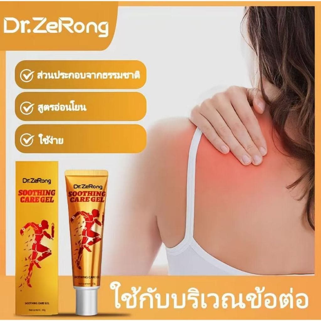 Dr.ZeRong เจล 3 อิน 1 หลอดทองจิ๋ว สกัดจากพืชธรรมชาติ รักษาอาการไหล่ติด บรรเทาปวดกล้ามเนื้อและข้อไหล่อักเสบ เจลบำรุงข้อต่