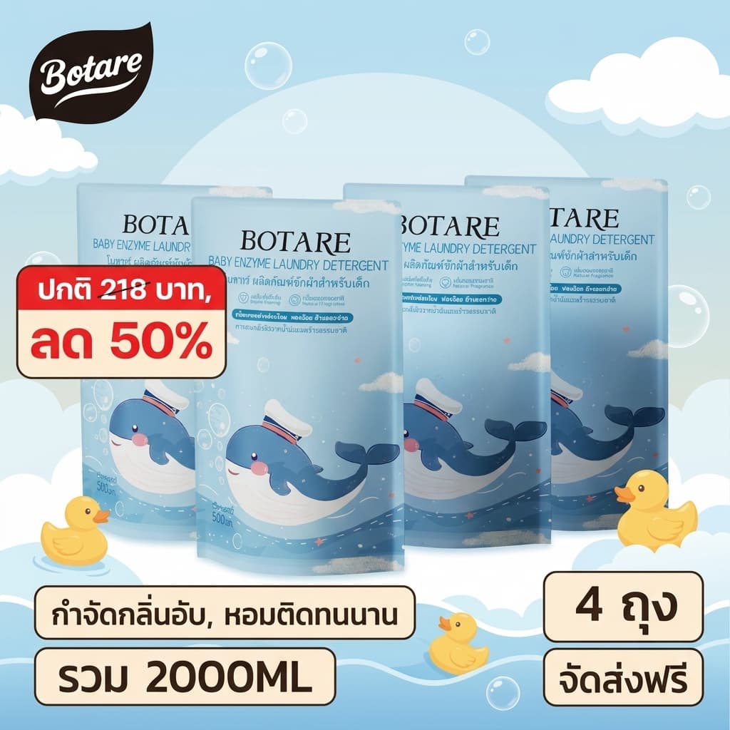 【2000ml】Botare น้ำยาซักผ้าเด็ก อ่อนโยนเป็นพิเศษ ใช้ได้ตั้งแต่แรกเกิด ปราศจากน้ำหอมสังเคราะห์ ขจัดคราบฝังลึก แห้งเร็ว