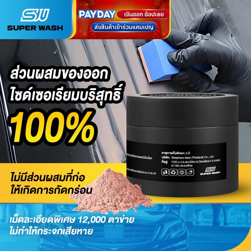 【ขจัดคราบน้ำมันฝังแน่น】SUPER WASH ผงขัดกระจก สูตรเฉพาะ เม็ดขัดละเอียดระดับ 12000เมช
