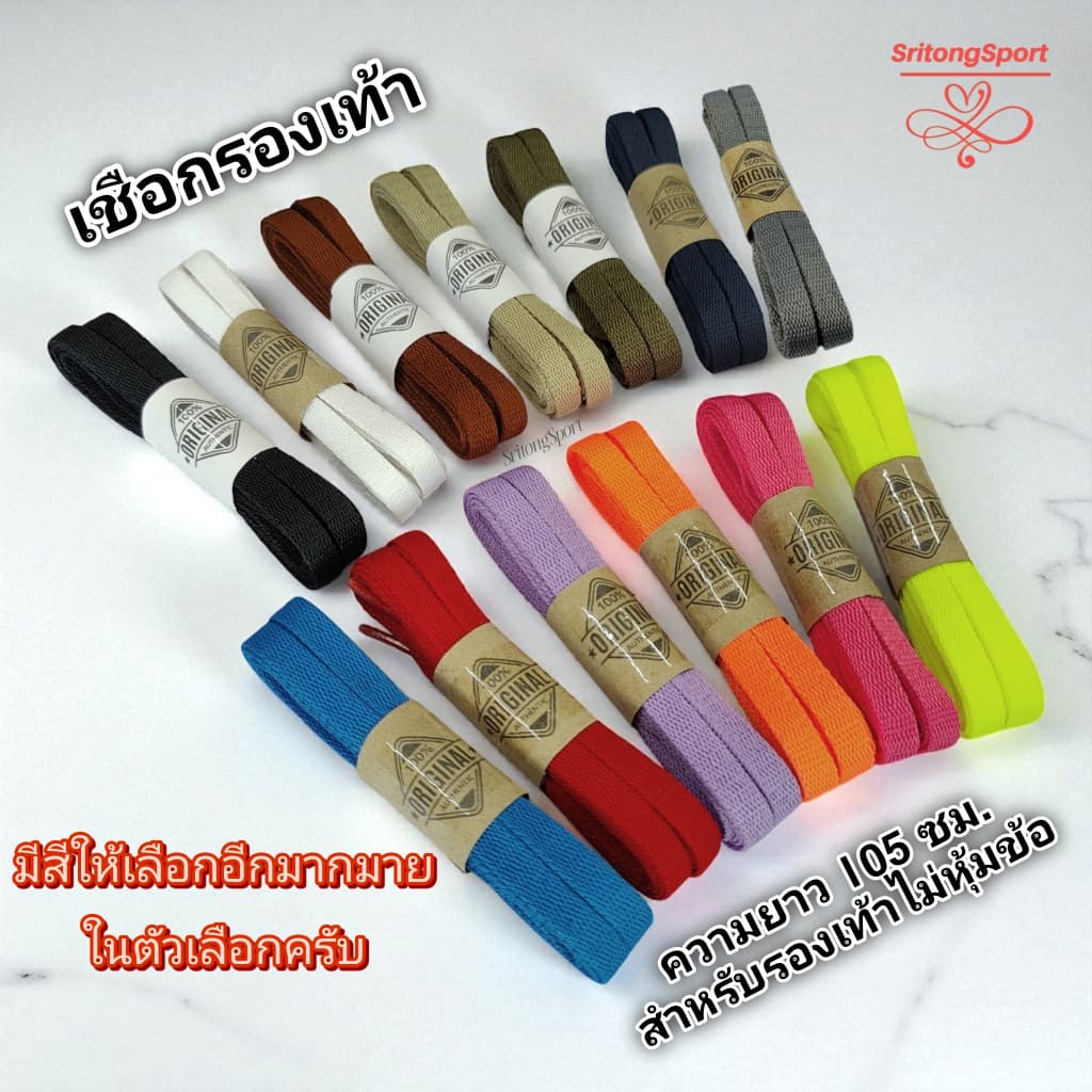 เชือกรองเท้าผ้าใบ ไม่หุ้มข้อ ความยาว 105 เซนติเมตร