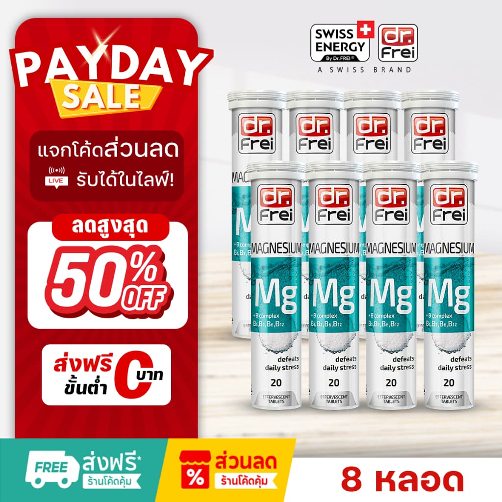 [แจกส่วนลดหน้าไลฟ์] Swiss Energy Magnesium+B วิตามินช่วยนอนหลับ วิตามินลดอาการปวดหัวไมเกรน ( 8 หลอด)