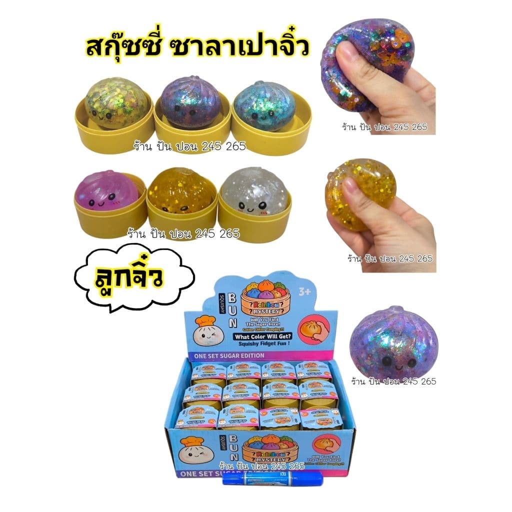 ของเล่น บีบ สกุ๊ชชี่ ตัวบีบสกุ๊ชชี่คลายเครียด เล็ก ซาลาเปา-เดี่ยว,ซาลาเปาคริสตัล(รุ่นจิ๋ว)🇹🇭ส่งในไทย🇹🇭
