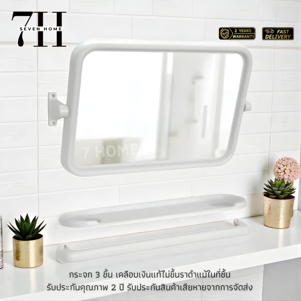 [7 HOME]ชุดกระจกทรงสี่เหลี่ยมและชั้นวางของในห้องน้ำ 3 ชิ้นประกอบด้วยกระจกทรงเหลี่ยมขอบมน