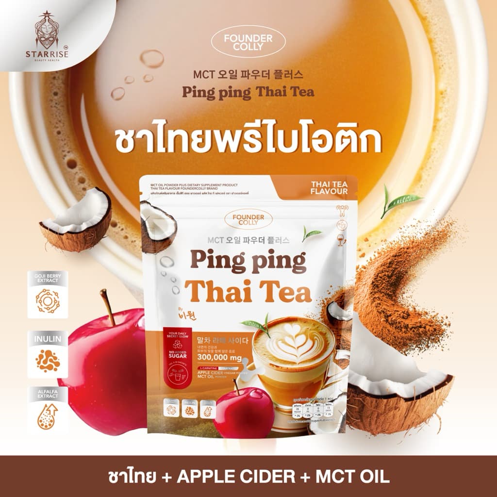 [1 กระสอบ 30 ซอ] MCT Oil Powder Plus Thai Tea Flavour ผลิตภัณฑ์เสริมอาหาร เอ็มซีที ออย พาวเดอร์ พลัสฟาวเดอร์คอลลี่