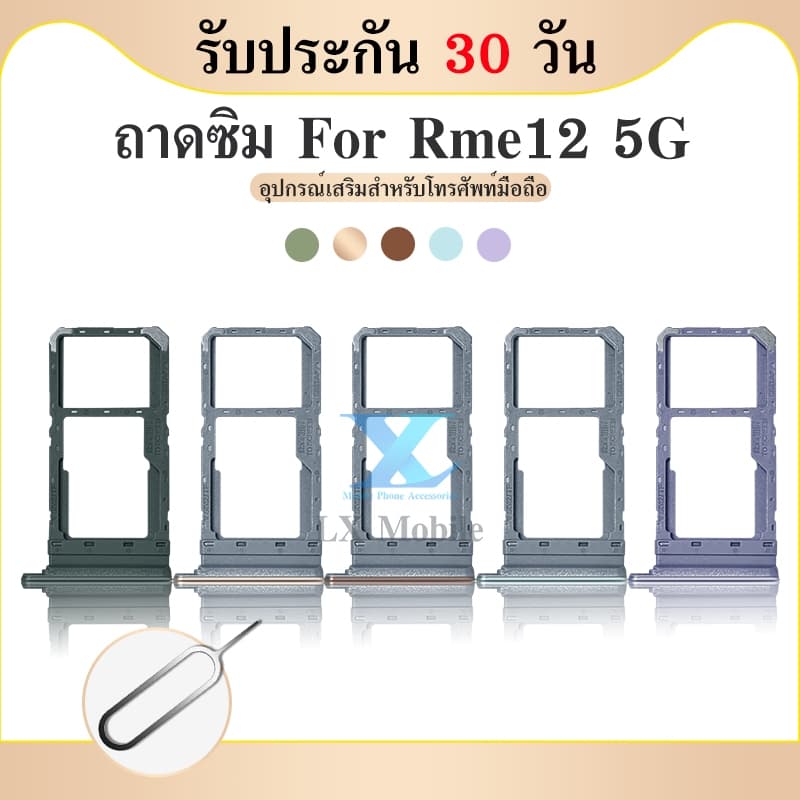 ถาดซิม ใช้กับ Realme 12 5G ถาดใส่ซิมการ์ด SIM Card Holder Tray Realme12 5G