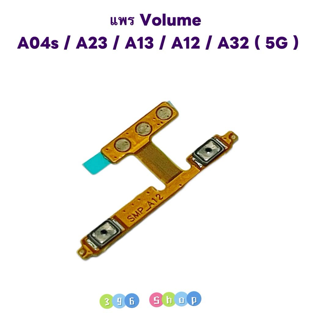 แพรสวิทเร่งเสียง-ลดเสียง（Volume ）Samsung A04s / A23 / A13 / A32