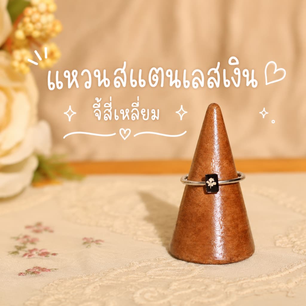 • CAMIN CRAFT •  แหวนเรซิ่นดอกไม้ สแตนเลสสีเงิน จี้สี่เหลี่ยม