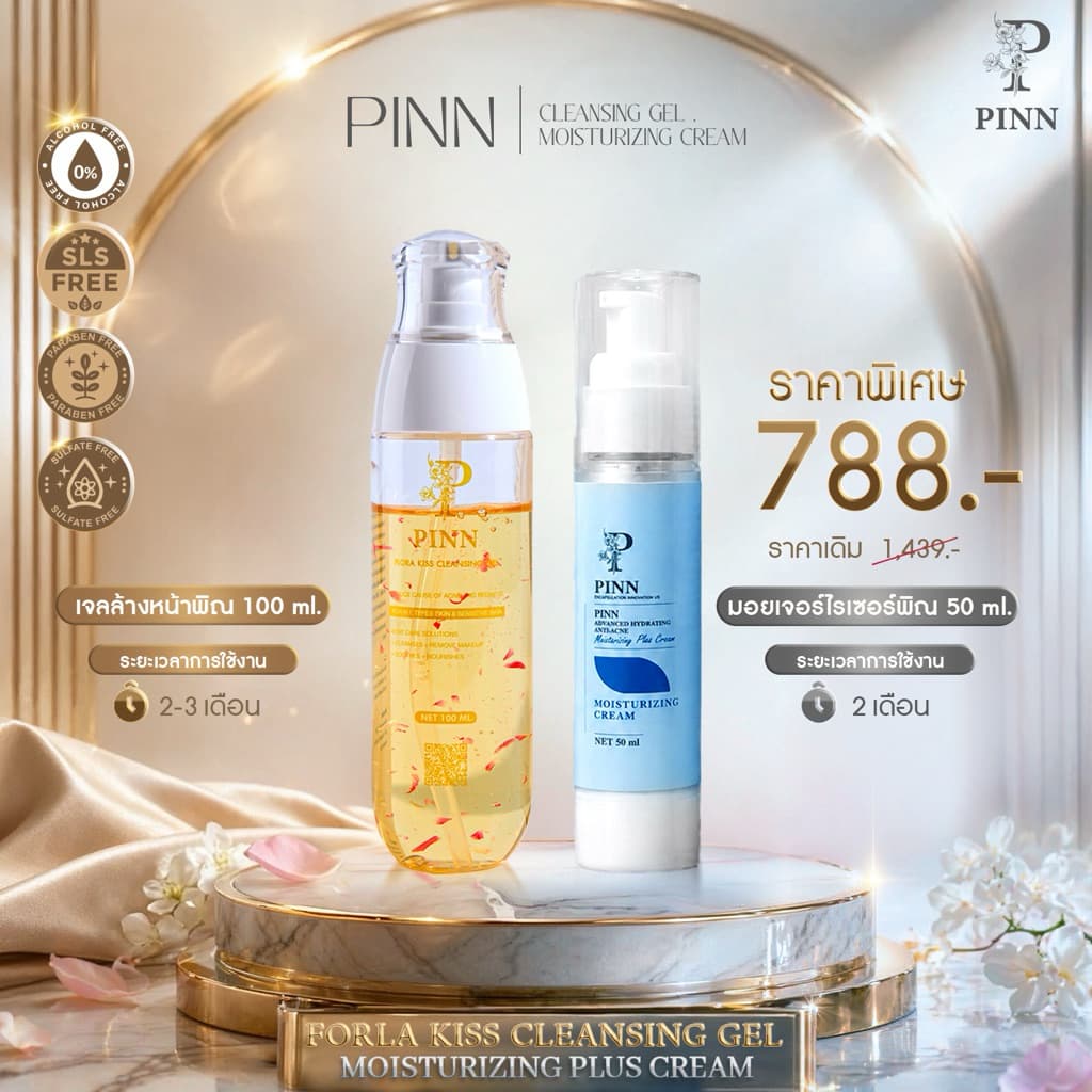 PINN โปรสูตรพิณ เจล 100ml 1 ขวด มอยส์เจอไรเซอร์ 50ml 1 ขวด ราคา 890บาท  (ตะกร้าบริษัทของแท้)