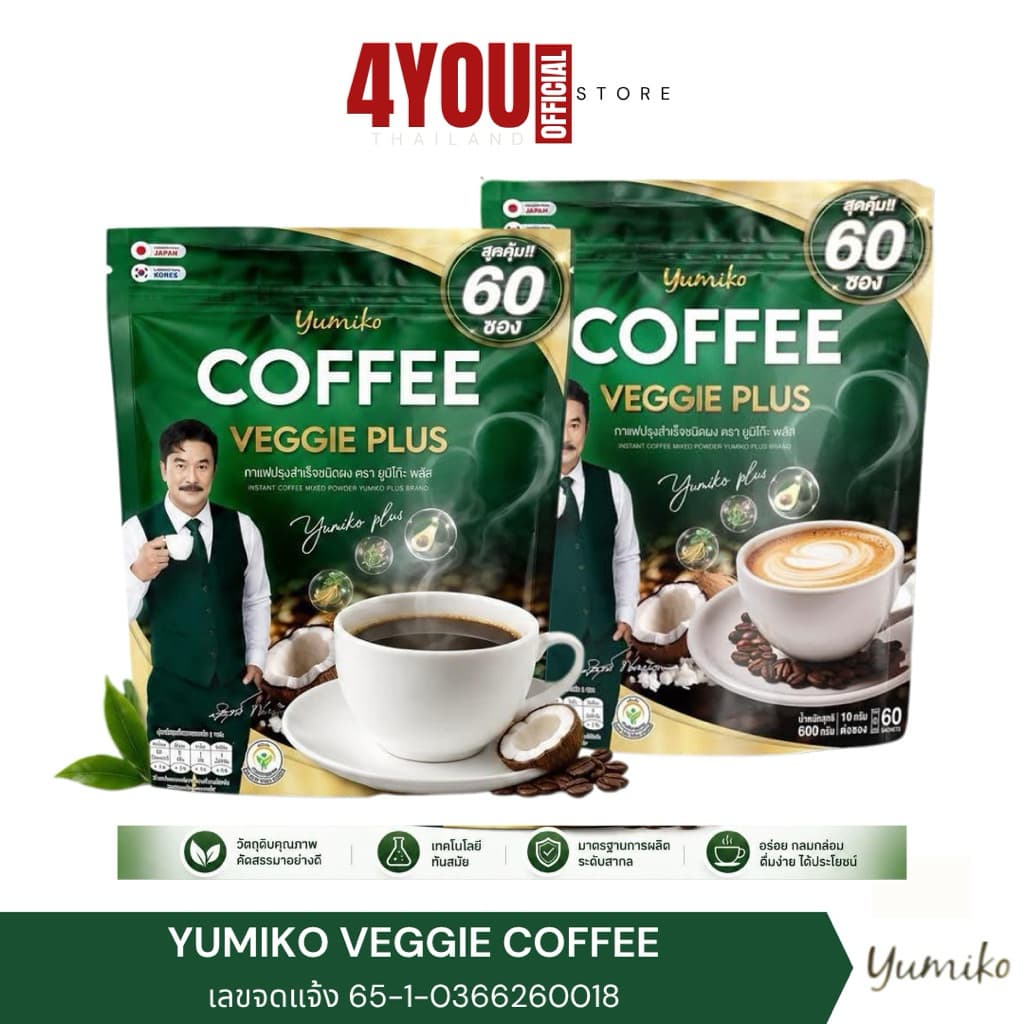 (1แถม1)Yumiko Coffee กาแฟผัก กาแฟยูมิโกะ ไพเบอร์ คลอโรฟิลล์ เพื่อสุขภาพ ขับถ่ายดี ไม่มีน้ำตาล 60ซอง