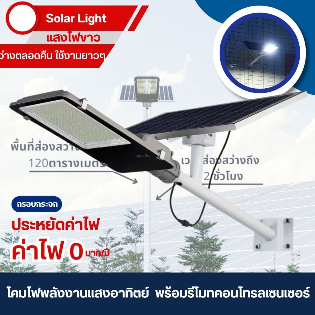 (มีราคาส่ง)✨พร้อมส่ง✨ไฟโซล่าเซลล์ Solar Light LED โคมไฟถนนโซลล่าเซลล์ แสงขาว พลังงานแสงอาทิตย์IP66 กันน้ำ แถมขาตั้ง