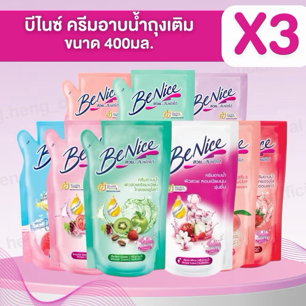 (แพ็ค 3 ถุง)❤️ Benice บีไนซ์ ครีมอาบน้ำ สูตรผิวสวยกระจ่างใสเปร่งประกาย ขนาด400 มล. ถุงเติม รีฟิล