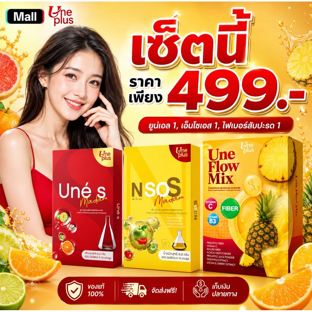 {เซ็ทสามสหาย}ยูเน่เอส เอ็นโซเอส ไฟเบอร์โฟลวมิกซ์ รสสับปะรด(แบบกล่อง) แดงเหลืองไฟเบอร์