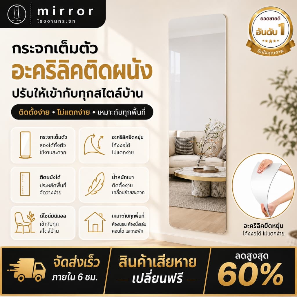 【ราคาพิเศษ】กระจกอะคริลิคติดผนัง กระจกติดผนัง กระจกเต็มตัว กระจกงอได้ ติดผนังง่ายๆทำได้เองไม่ยุ่งยาก