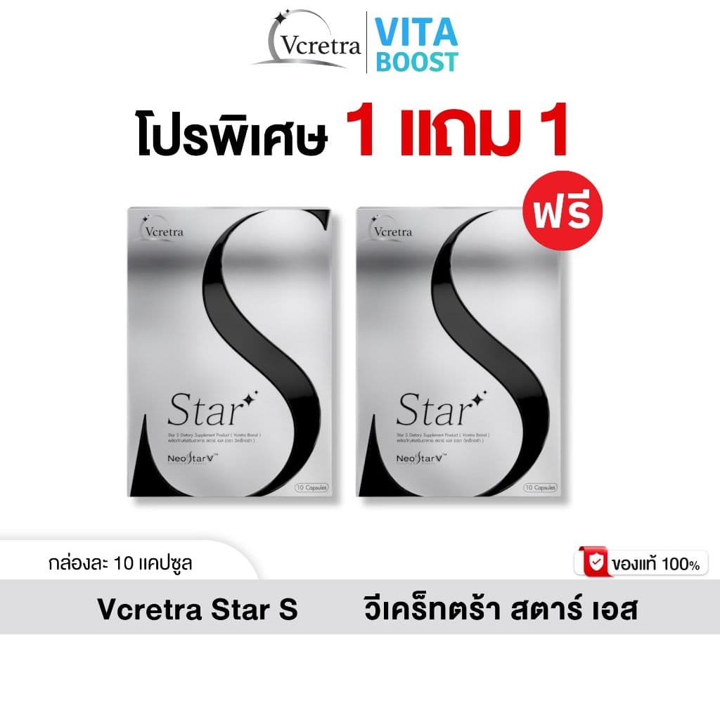 (โปรพิเศษ) โปร 1 แถม 1 Vcretra Star S วีเคร็ทตร้า สตาร์ เอส ทาทา ยัง 1 กล่องมี 10 แคปซูล